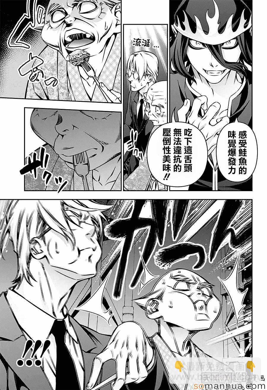 食戟之靈 - 第157話 - 1