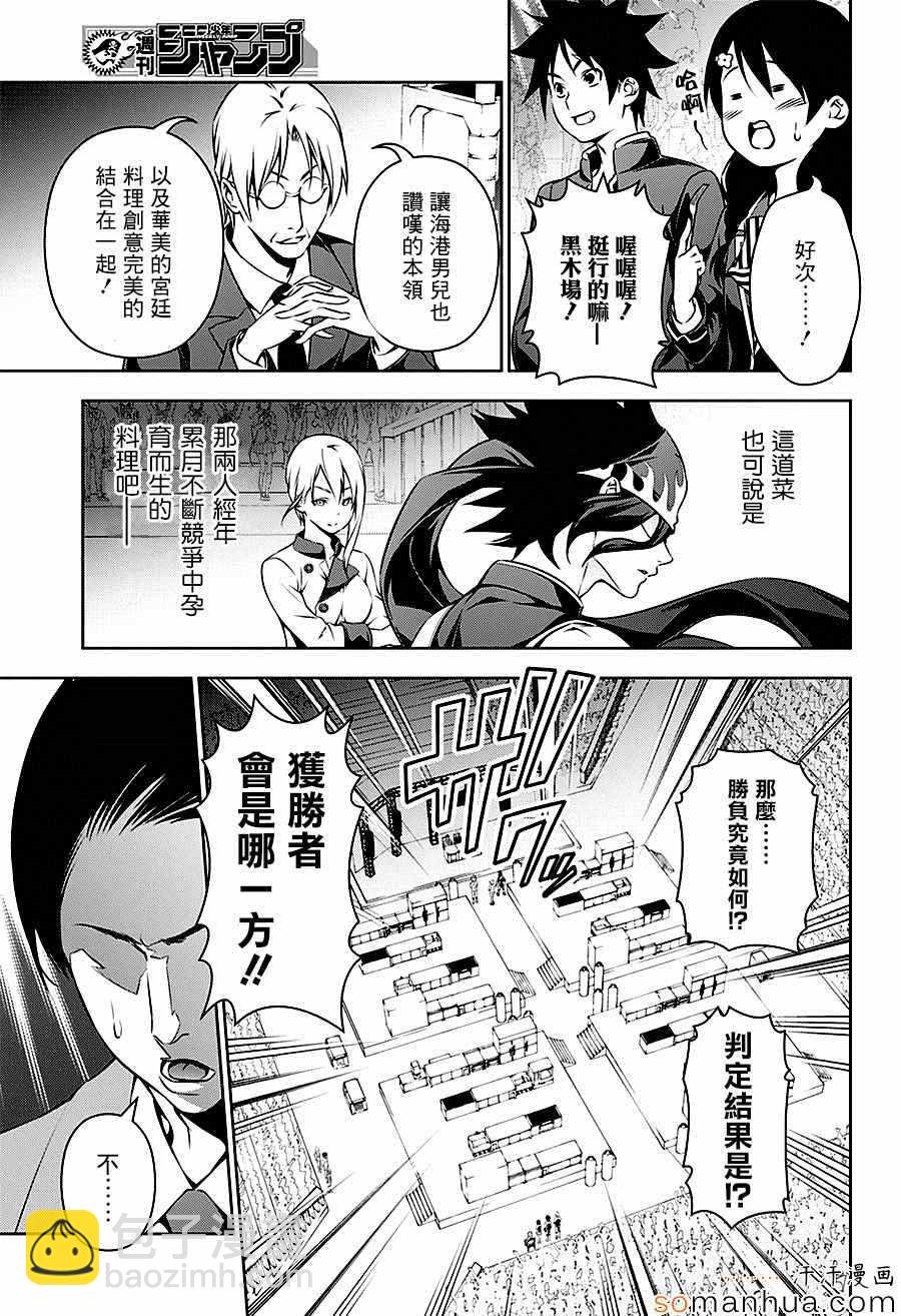 食戟之靈 - 第157話 - 1