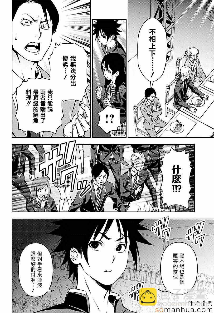 食戟之靈 - 第157話 - 2