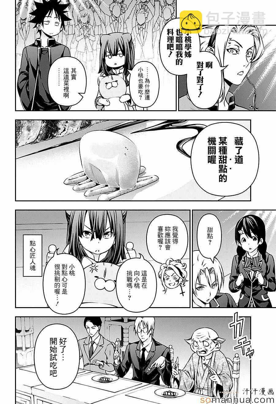 食戟之靈 - 第157話 - 2