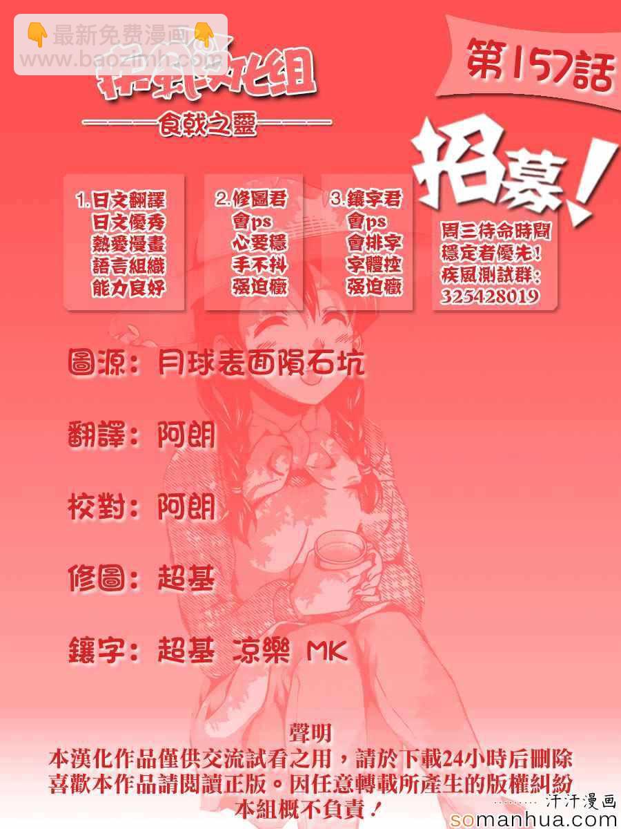 食戟之靈 - 第157話 - 4