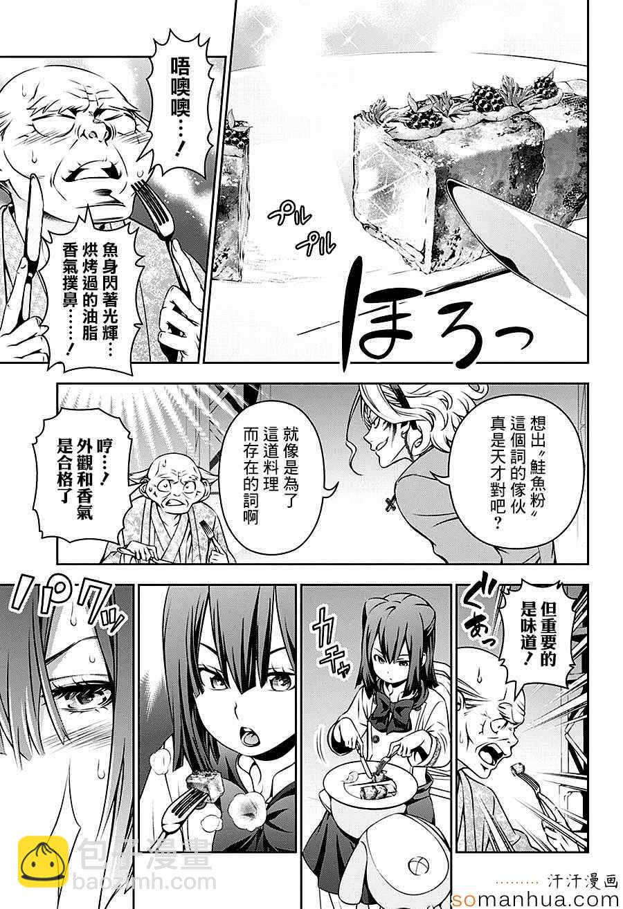 食戟之靈 - 第157話 - 3