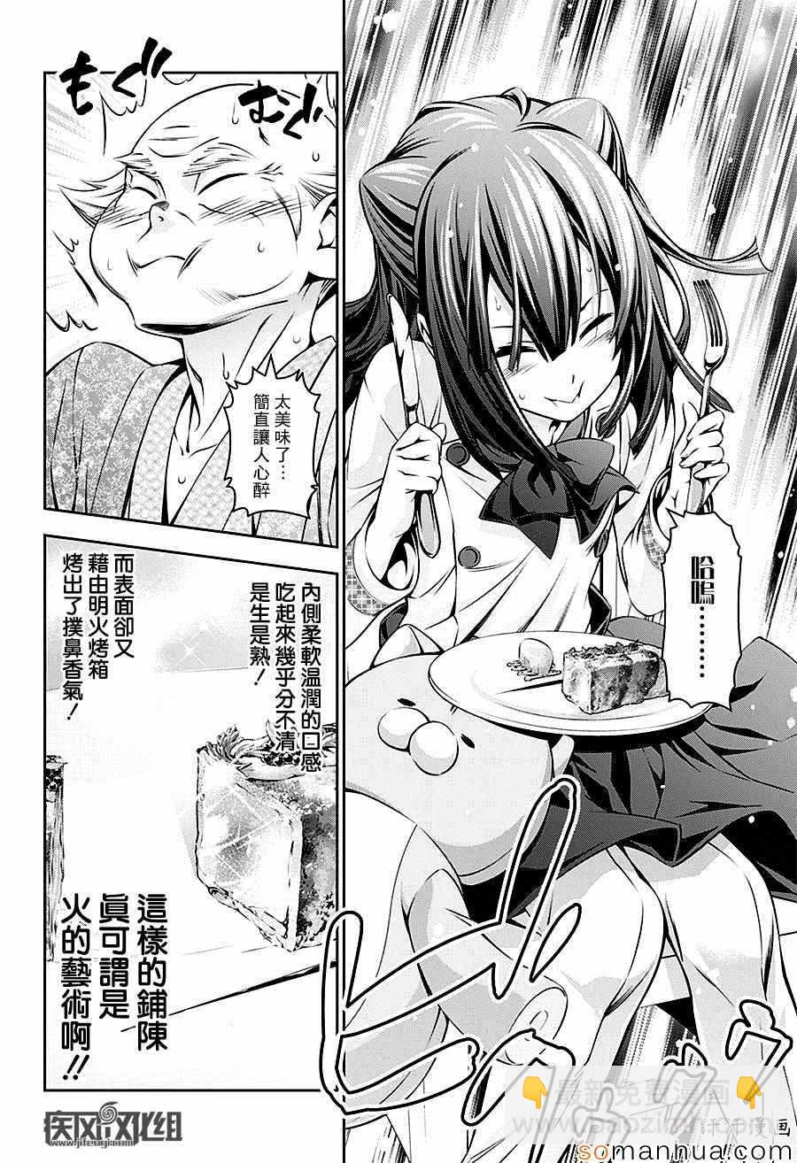 食戟之靈 - 第157話 - 4