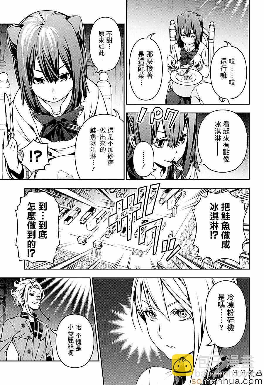 食戟之靈 - 第157話 - 1