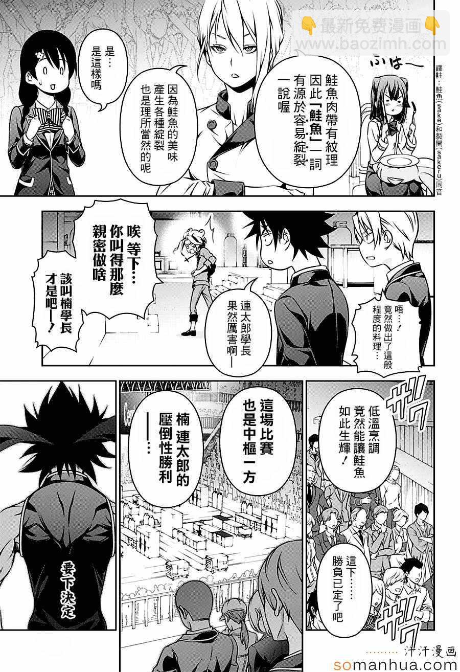 食戟之靈 - 第157話 - 1