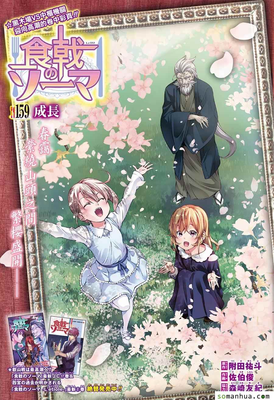 食戟之靈 - 第159話 - 1