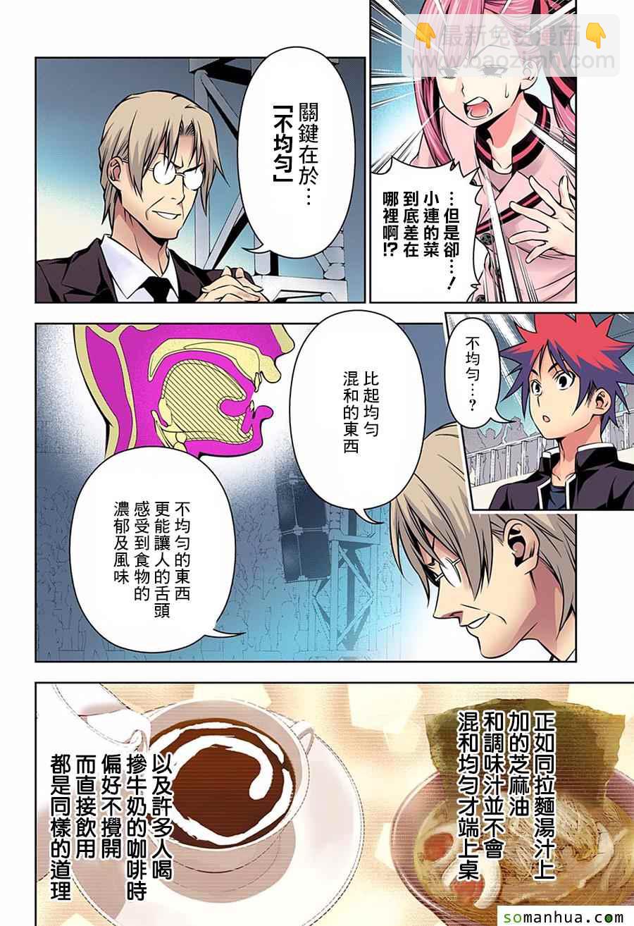 食戟之靈 - 第159話 - 5