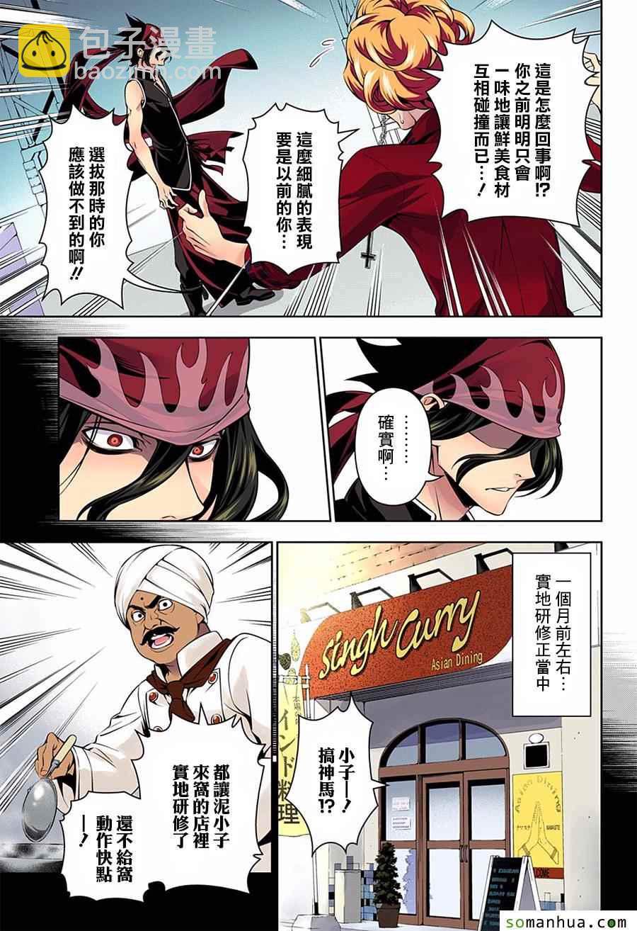 食戟之靈 - 第159話 - 3