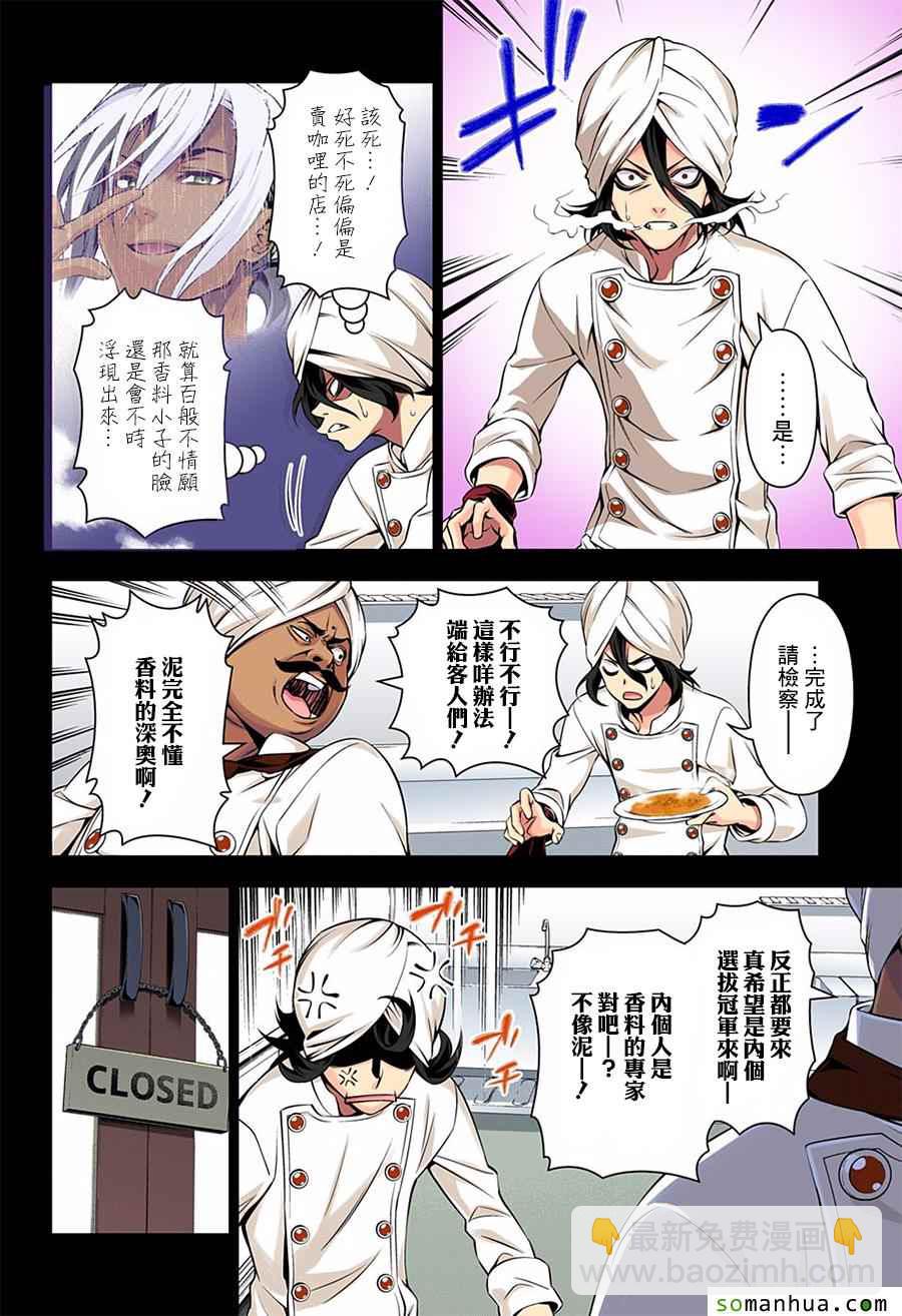 食戟之靈 - 第159話 - 4