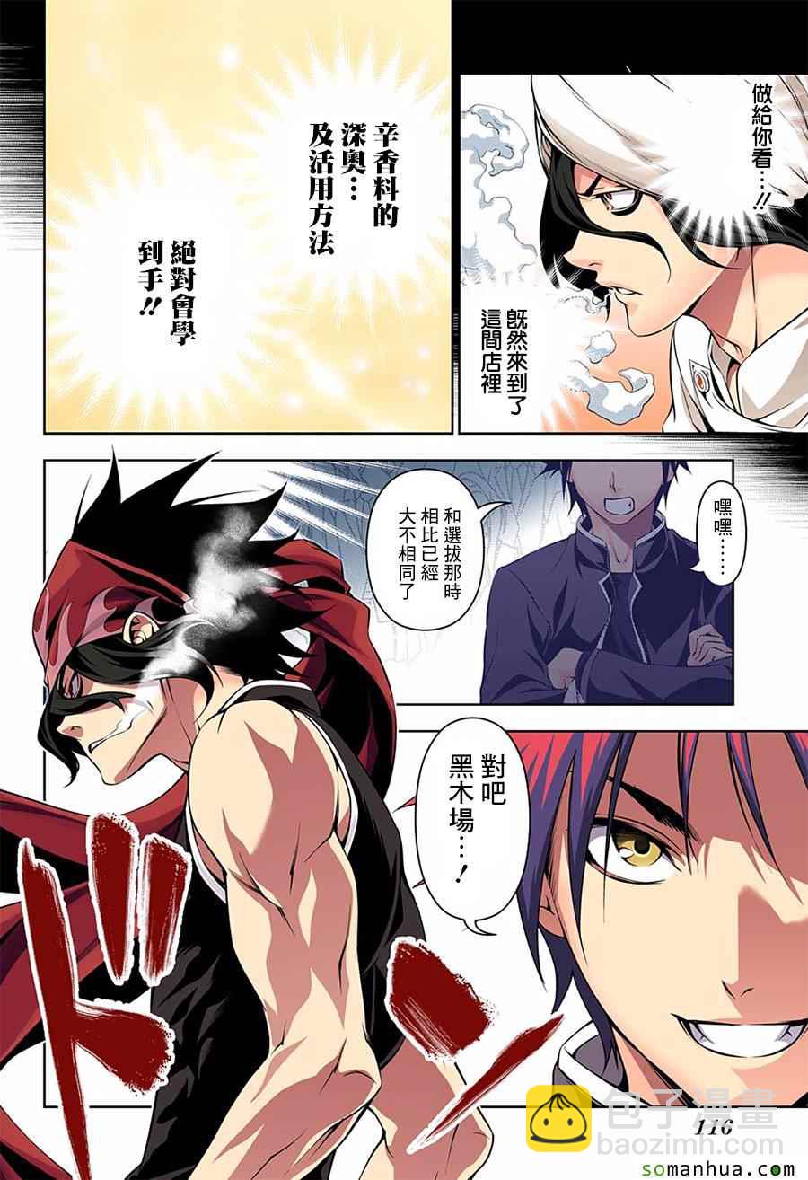 食戟之靈 - 第159話 - 1