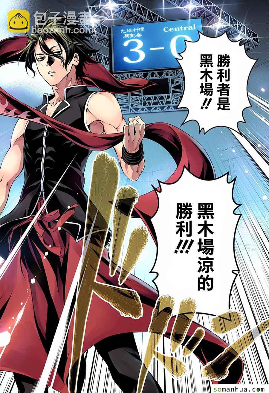 食戟之靈 - 第159話 - 3