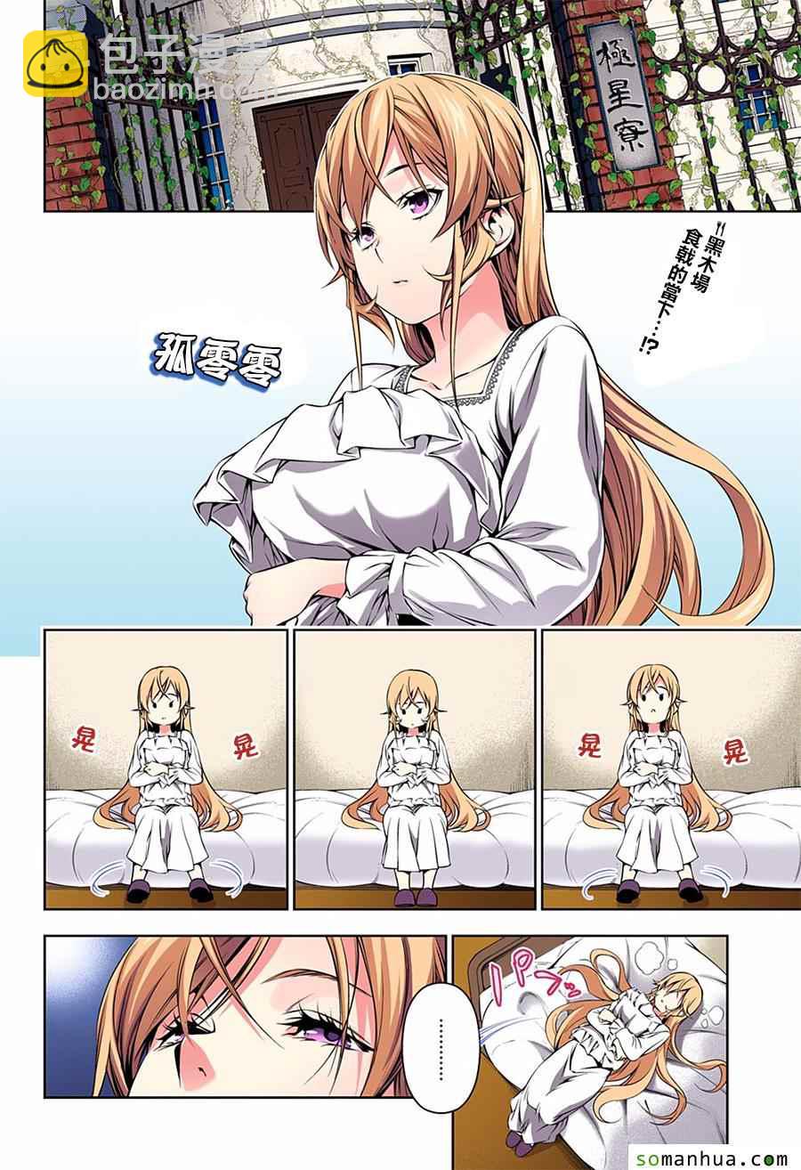 食戟之靈 - 第159話 - 2