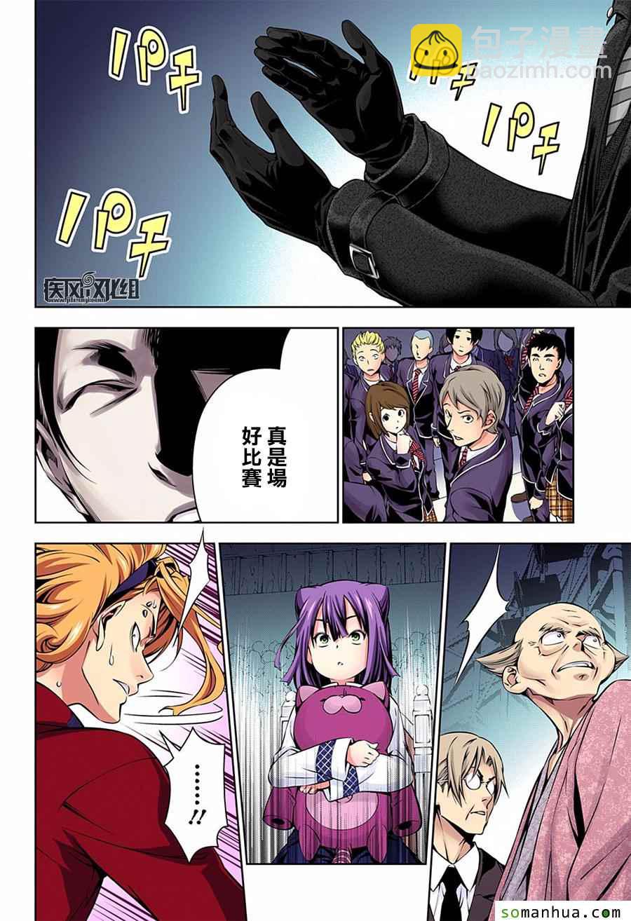 食戟之靈 - 第159話 - 5