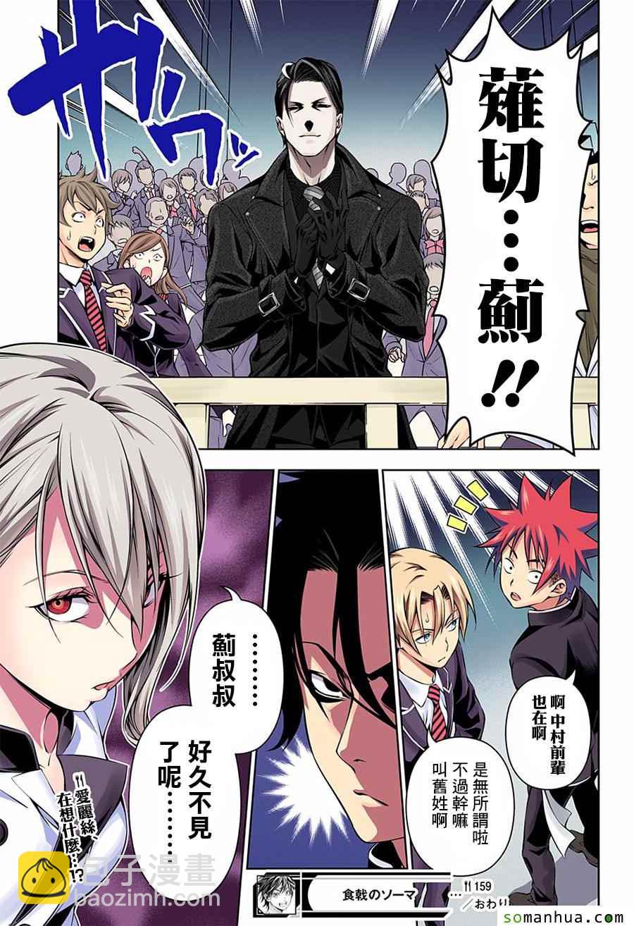 食戟之靈 - 第159話 - 1