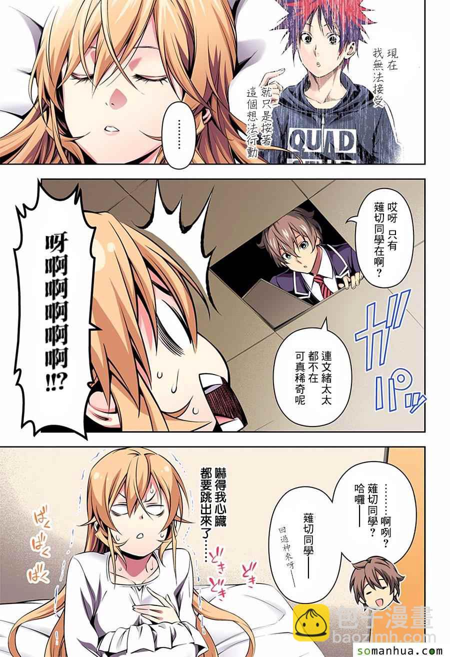 食戟之靈 - 第159話 - 3