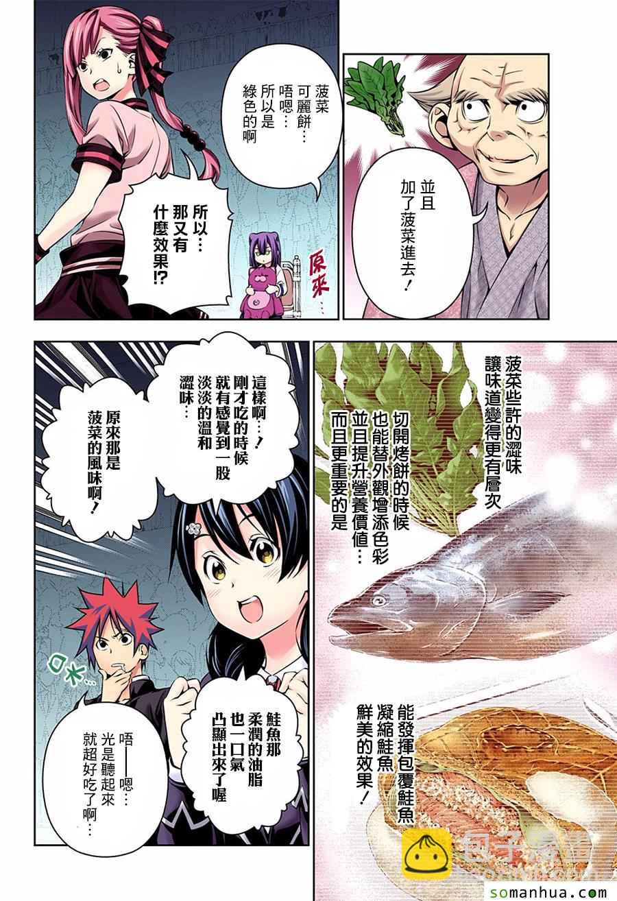 食戟之靈 - 第159話 - 1