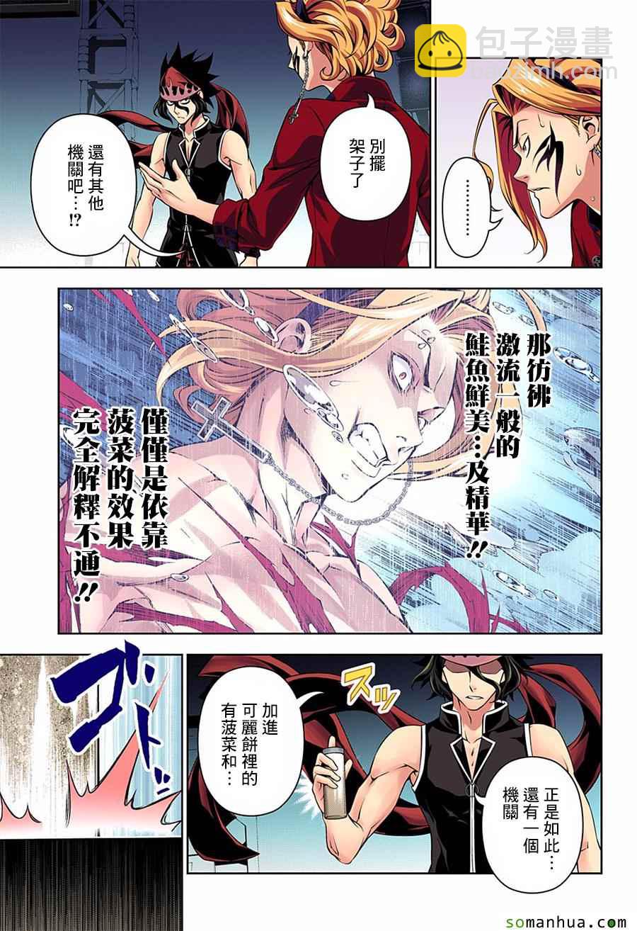 食戟之靈 - 第159話 - 2