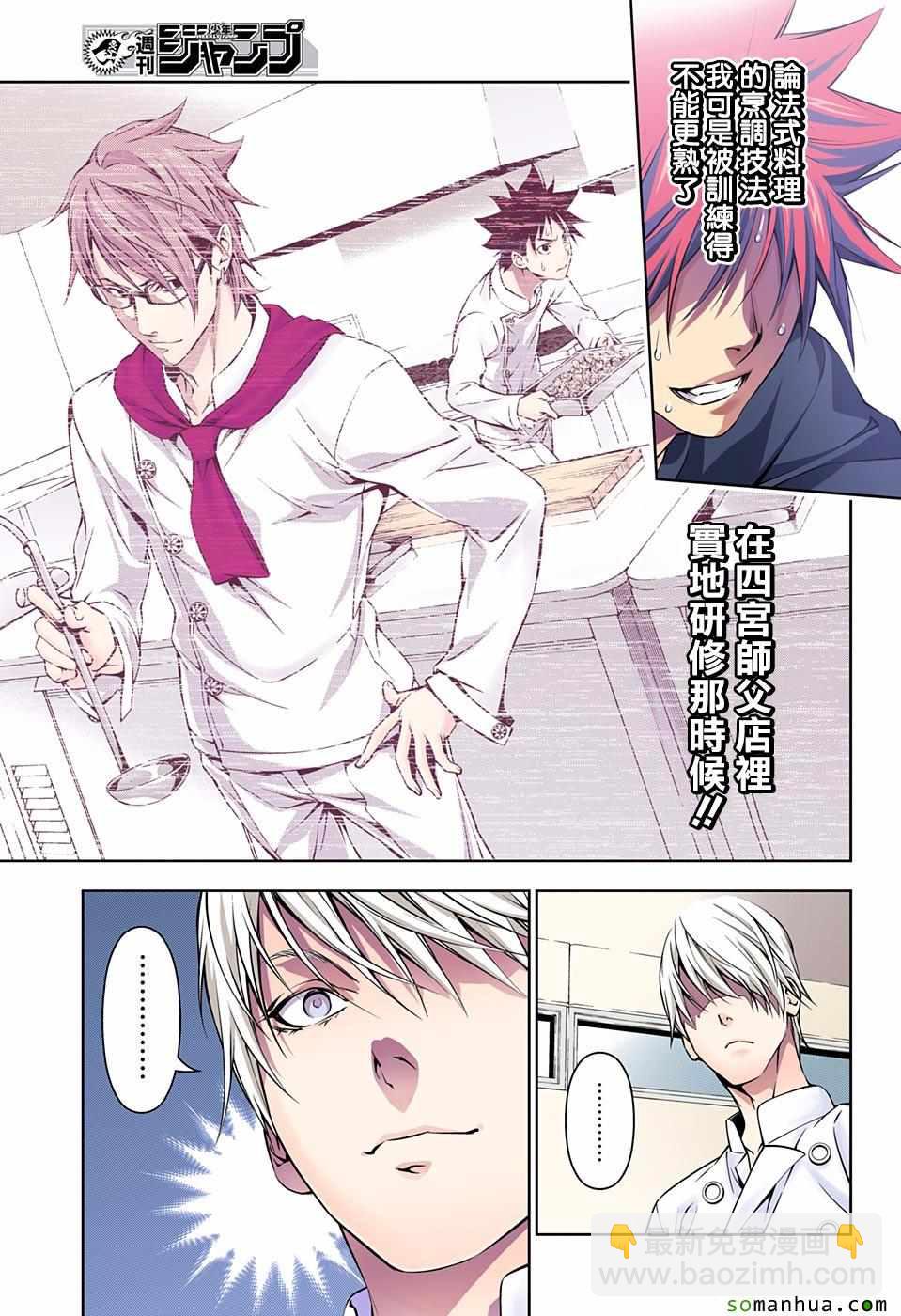 食戟之靈 - 第161話 - 3