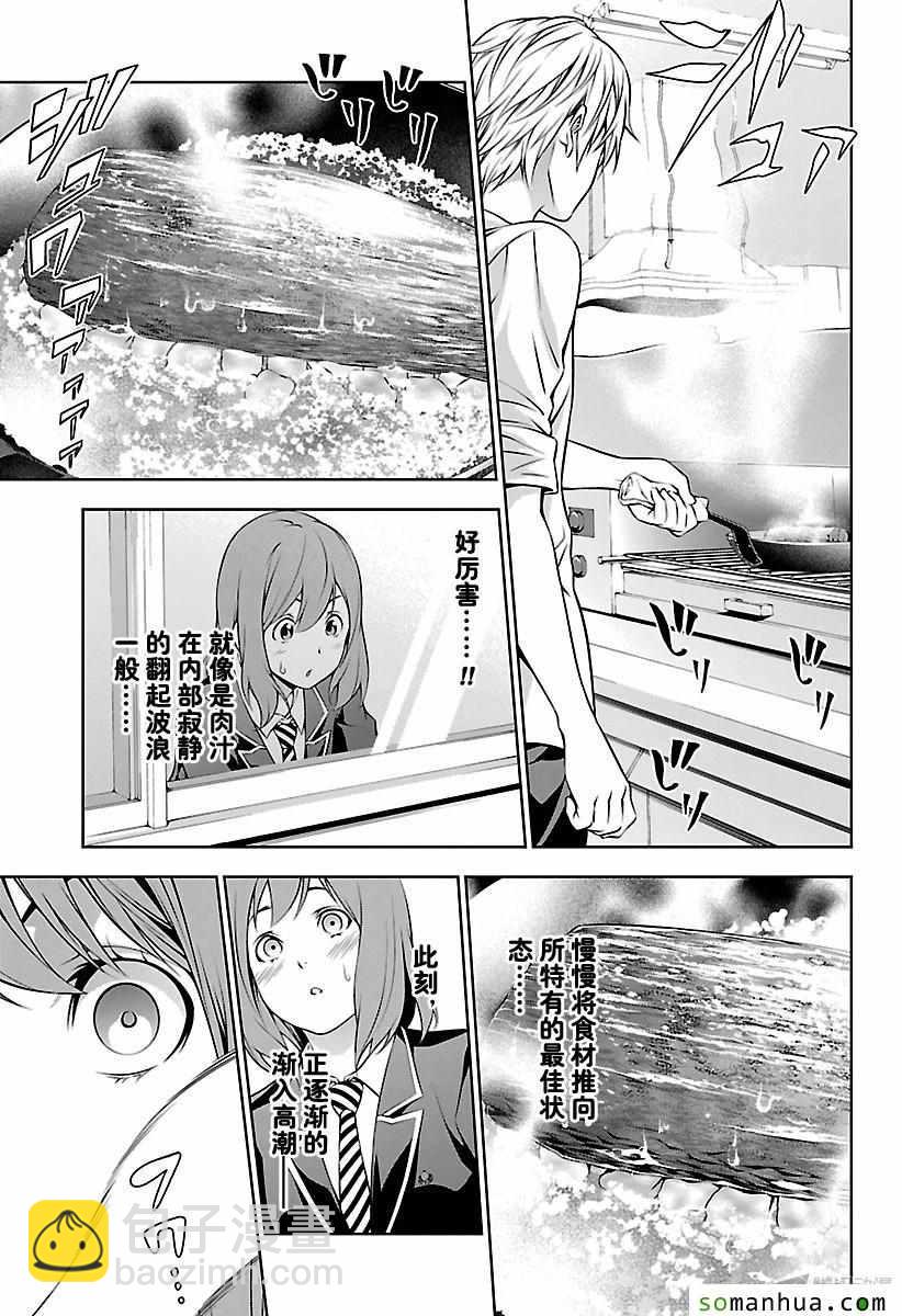 食戟之靈 - 第163話 - 1