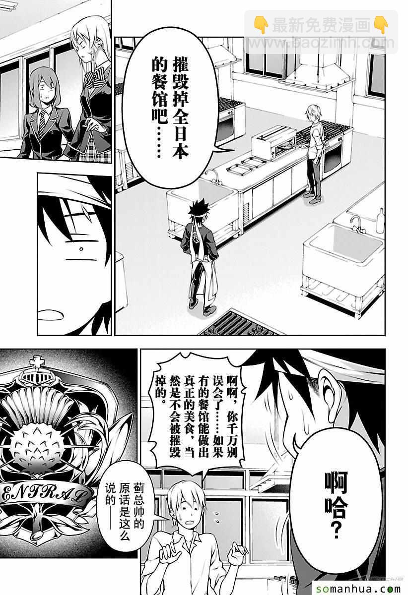 食戟之靈 - 第163話 - 5