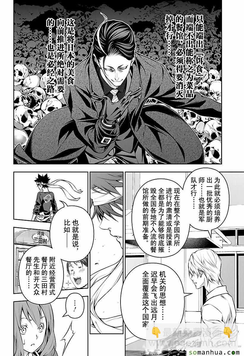 食戟之靈 - 第163話 - 1