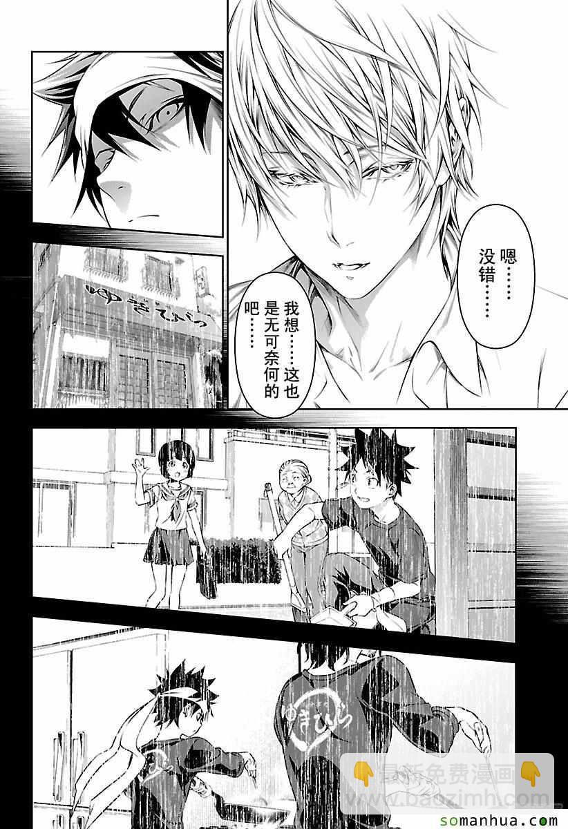 食戟之靈 - 第163話 - 3