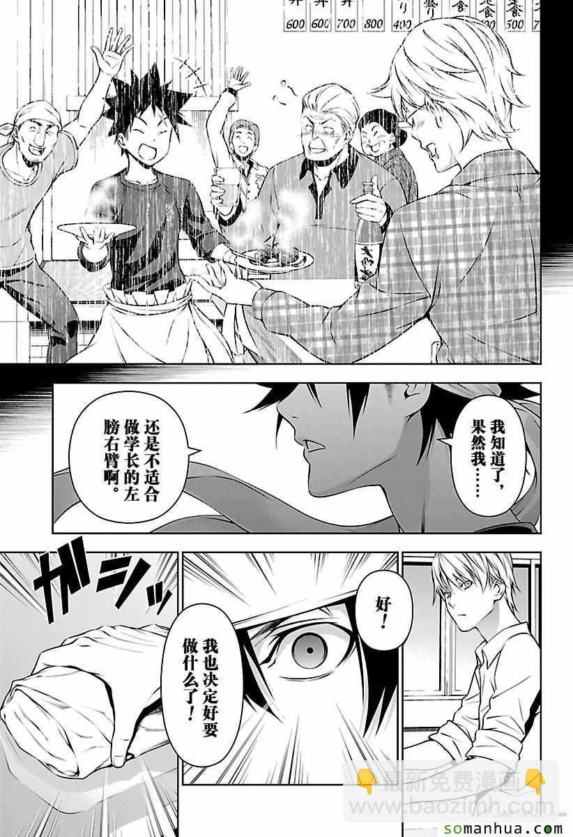 食戟之靈 - 第163話 - 4