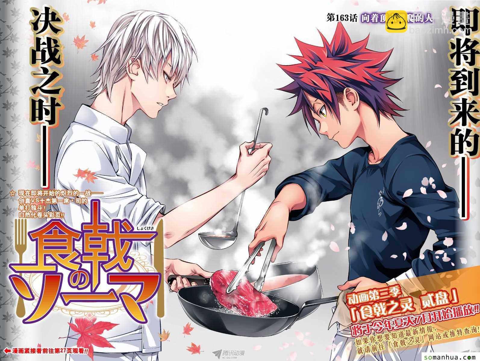 食戟之靈 - 第163話 - 2