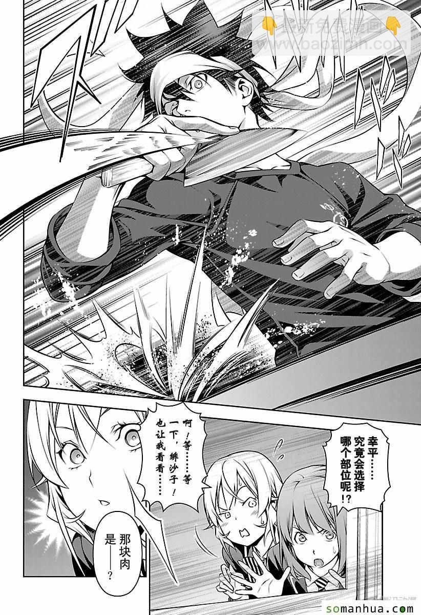 食戟之靈 - 第163話 - 5