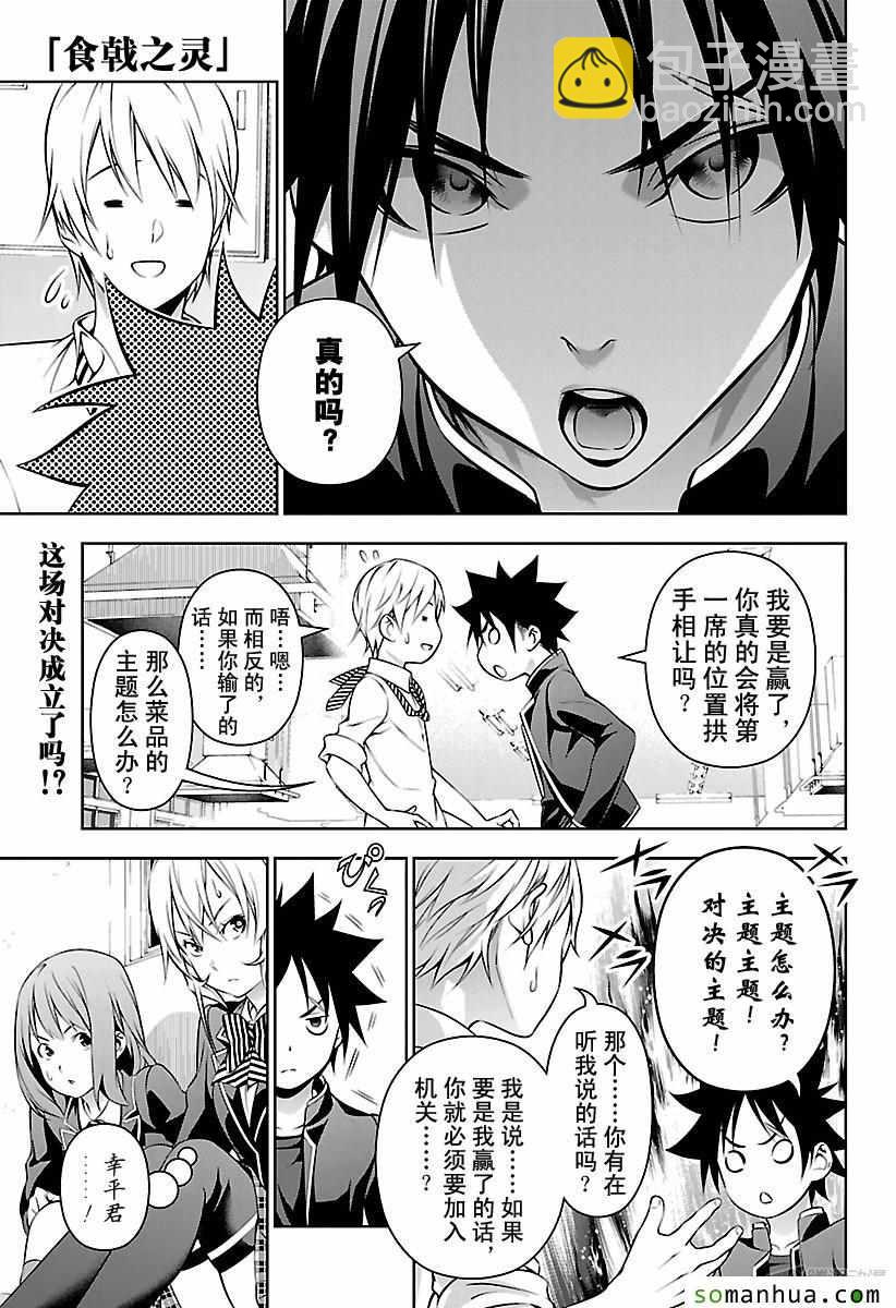 食戟之靈 - 第163話 - 3