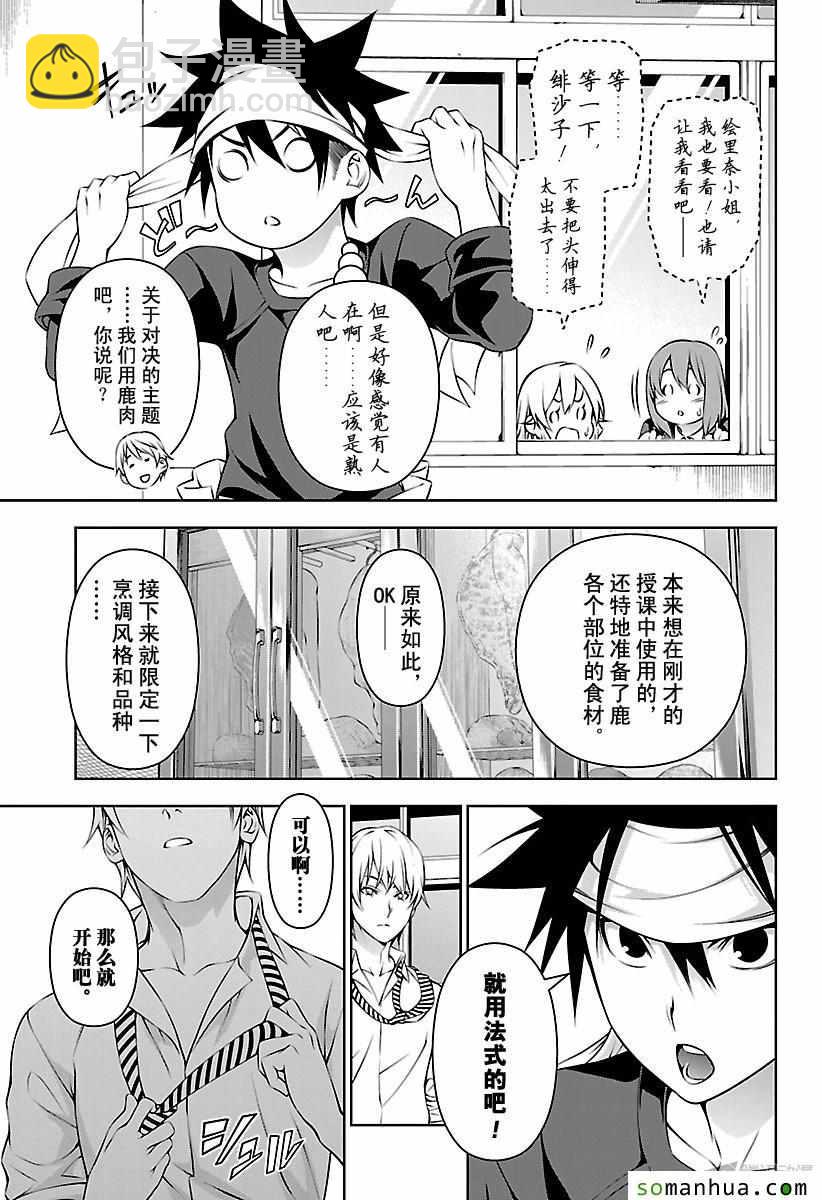 食戟之靈 - 第163話 - 5