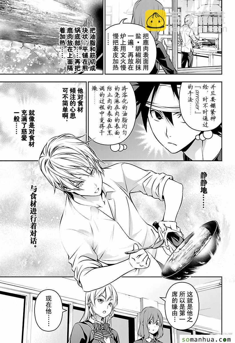 食戟之靈 - 第163話 - 4