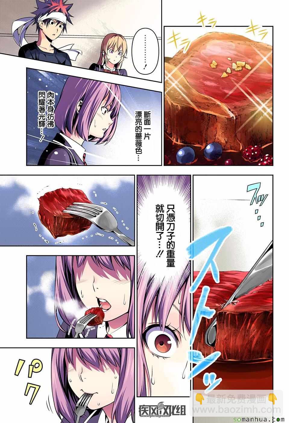 食戟之靈 - 第165話 - 1