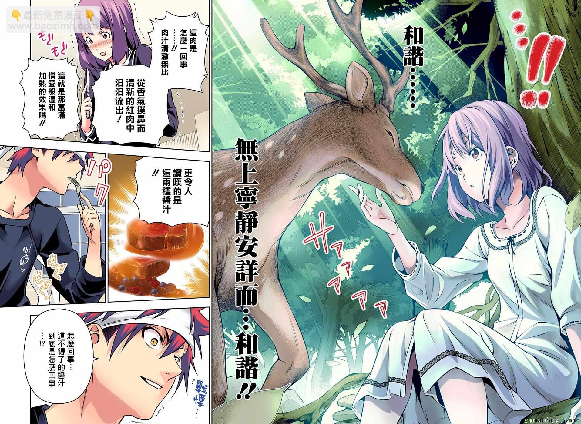 食戟之靈 - 第165話 - 2