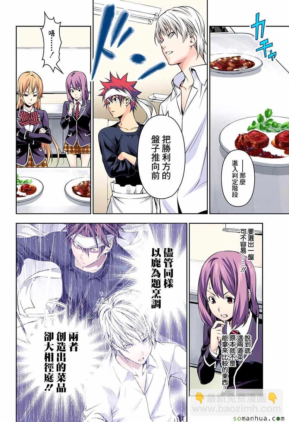 食戟之靈 - 第165話 - 1