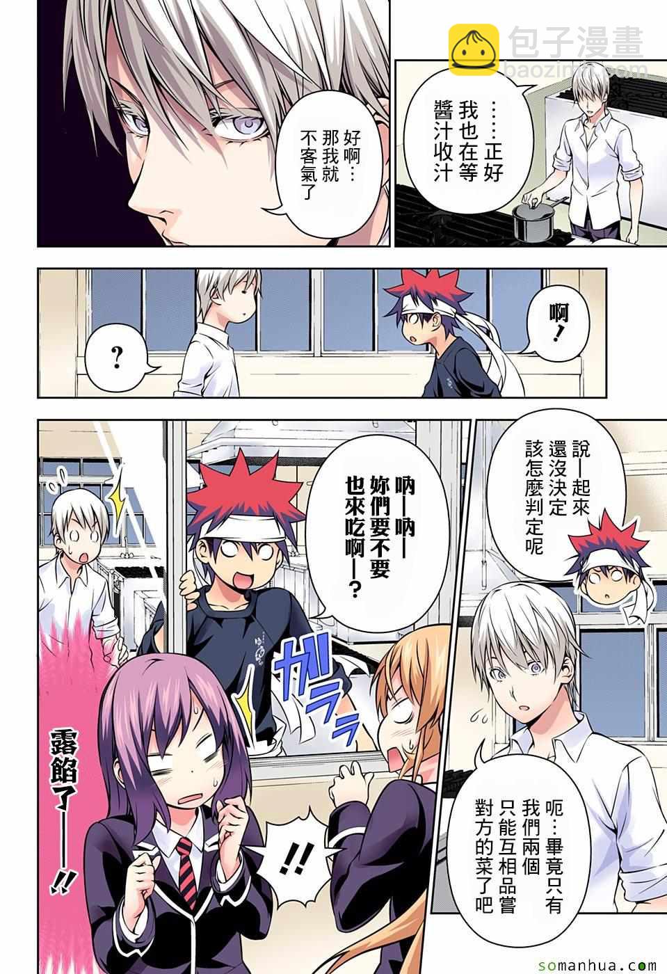 食戟之靈 - 第165話 - 2