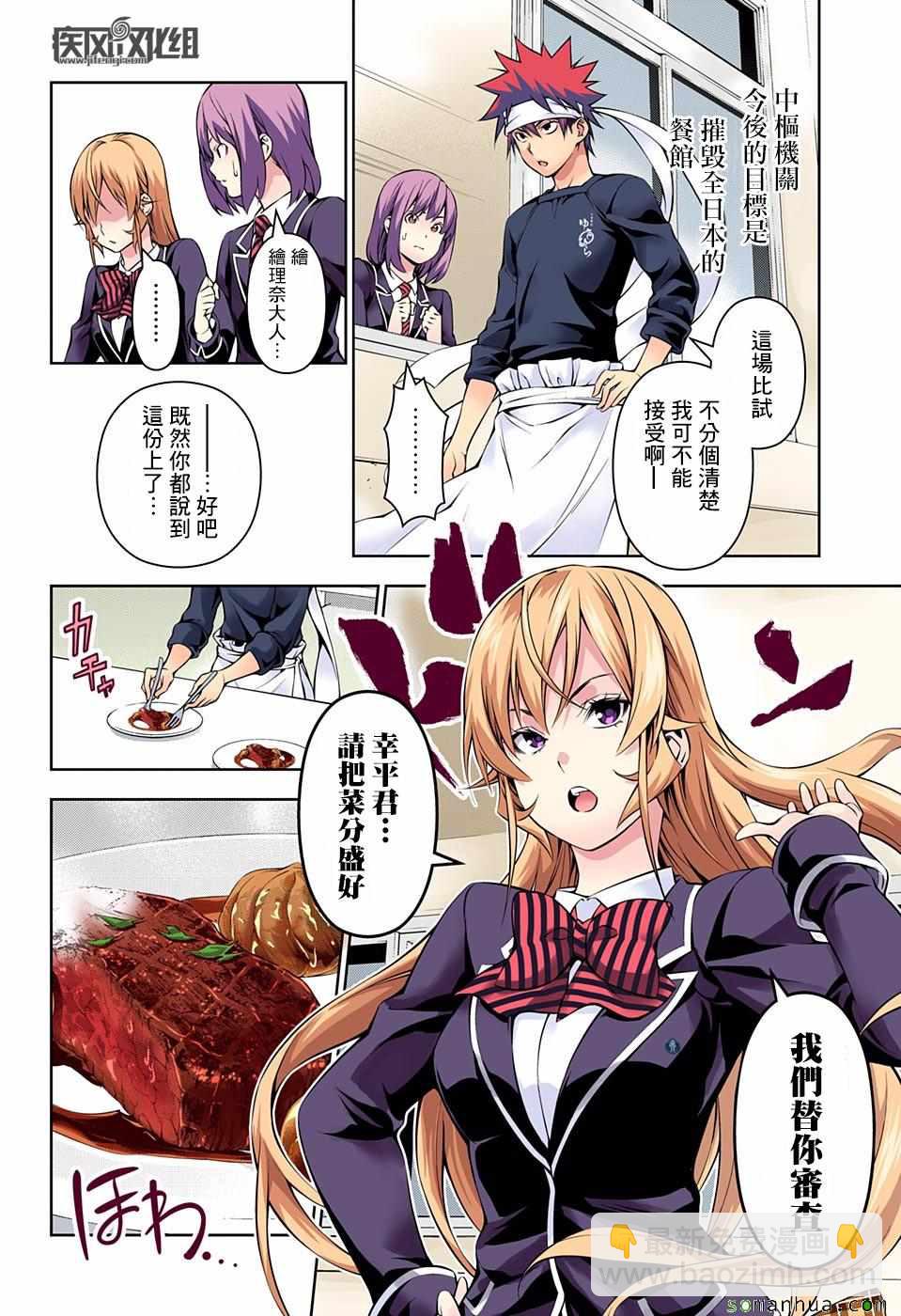 食戟之靈 - 第165話 - 4