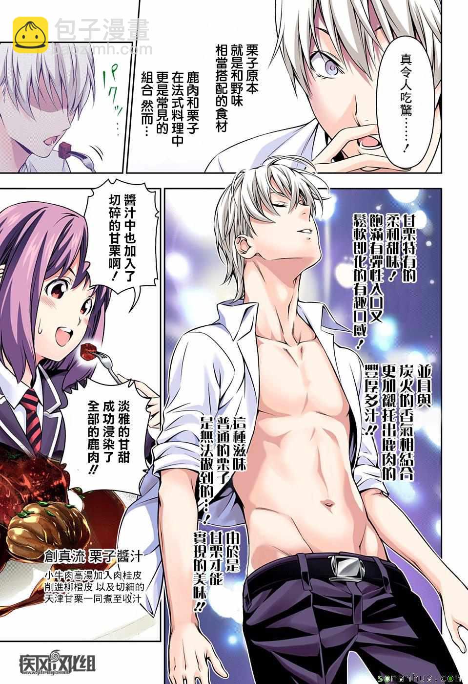 食戟之靈 - 第165話 - 3