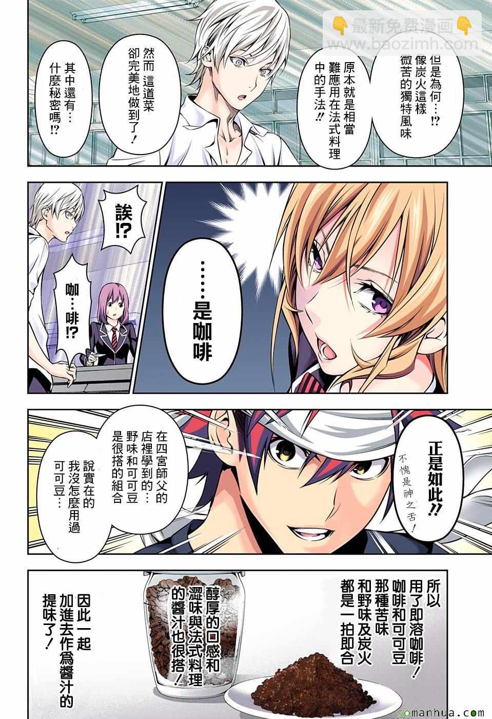 食戟之靈 - 第165話 - 4