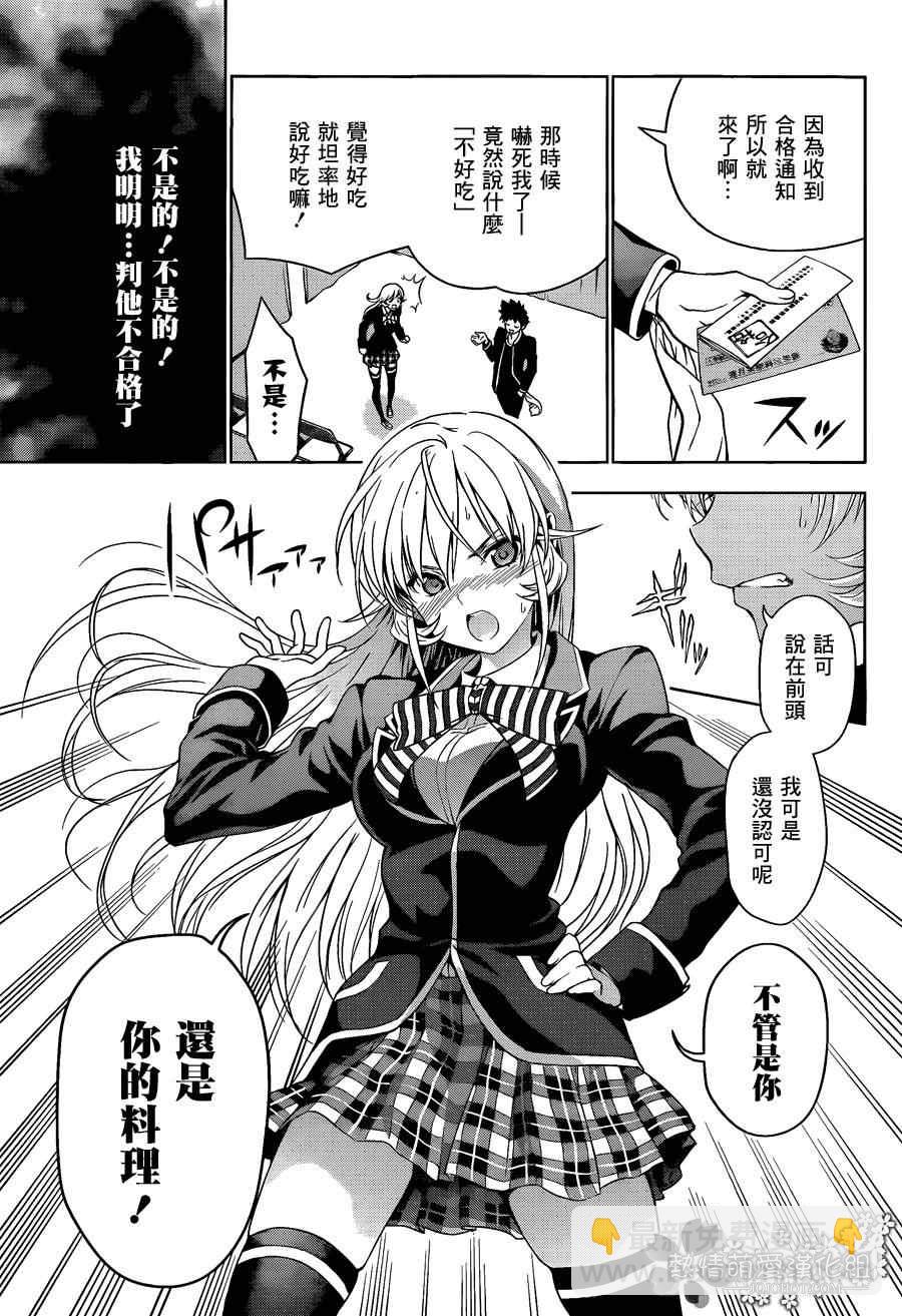 食戟之靈 - 第4話 - 4