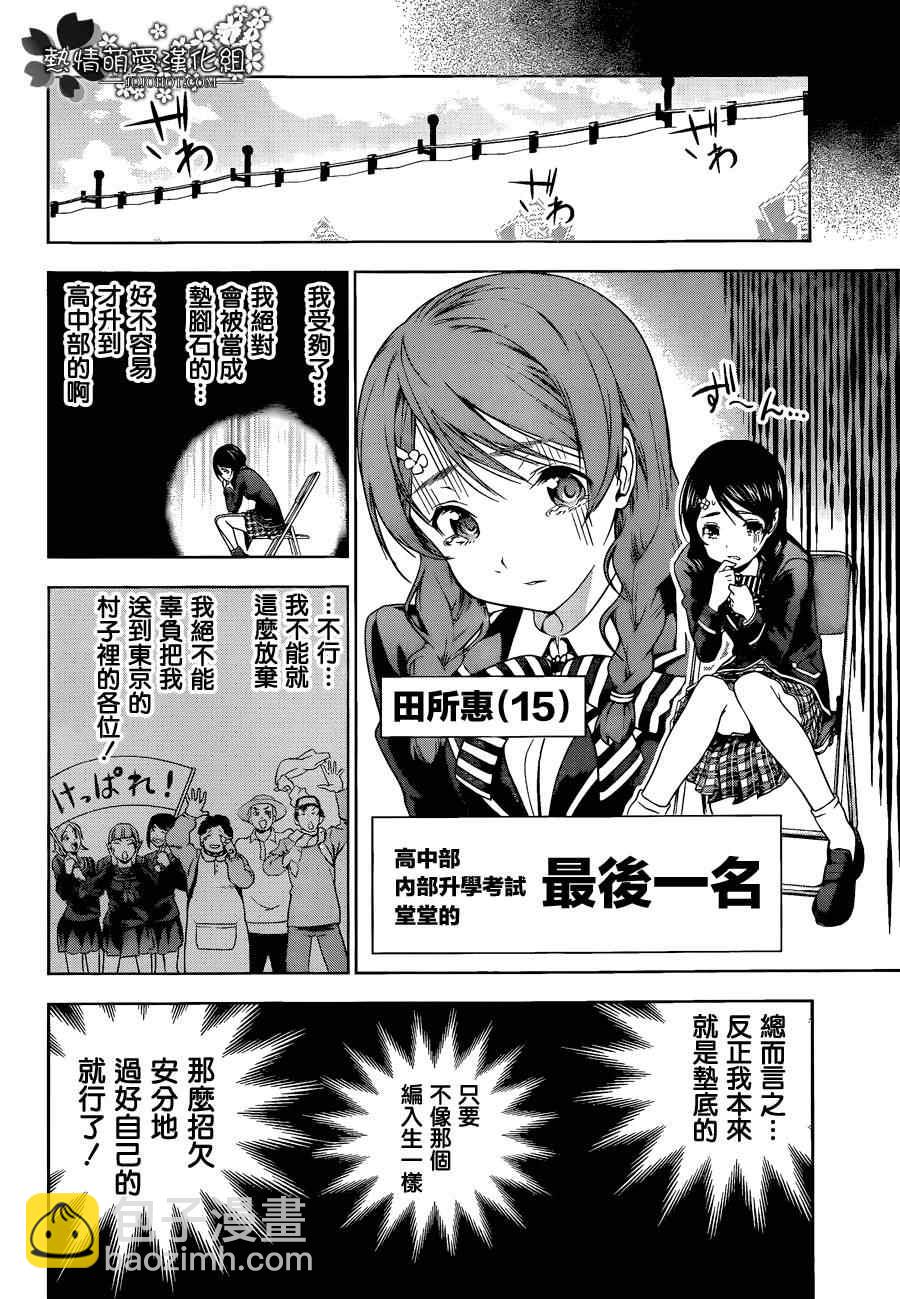 食戟之靈 - 第4話 - 1