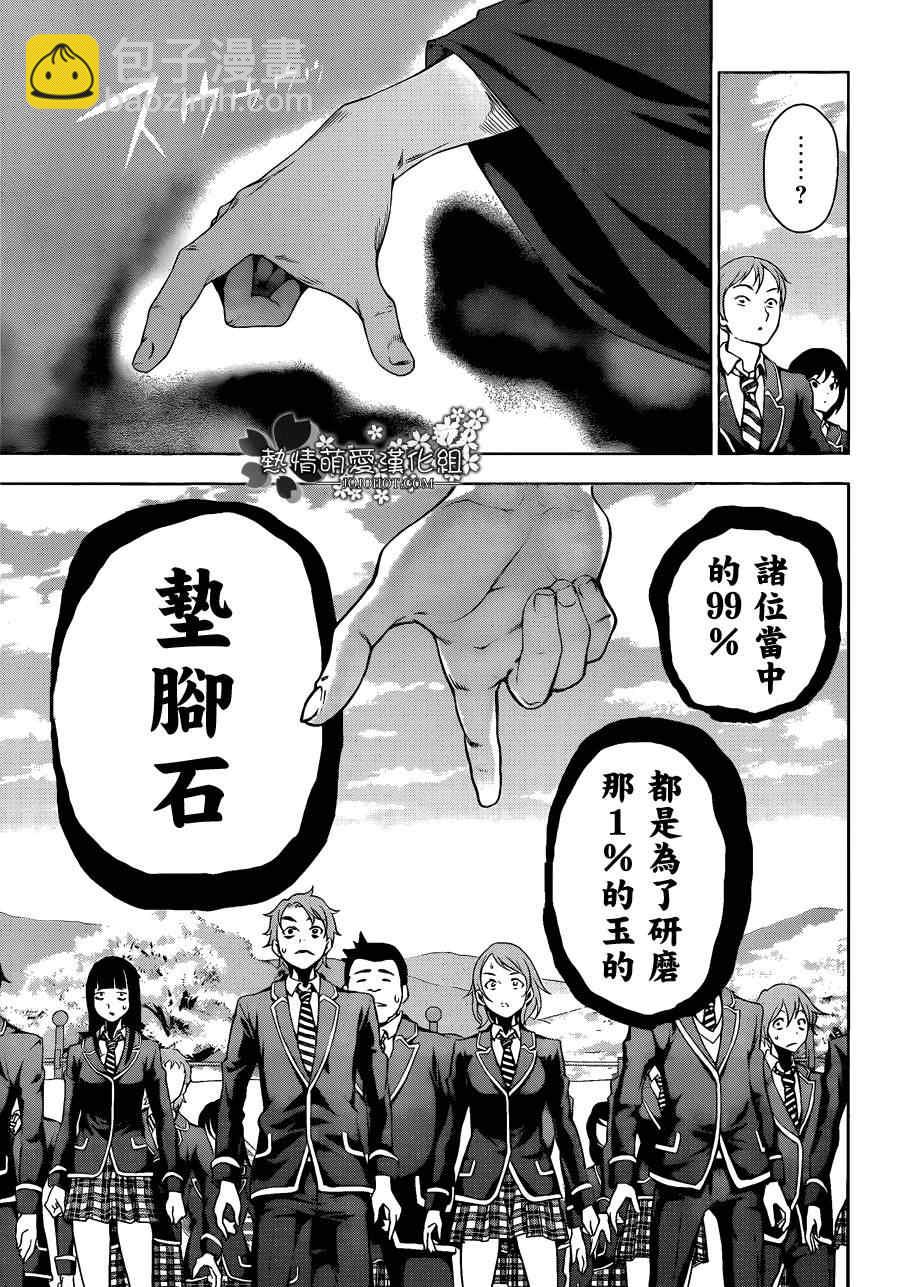 食戟之靈 - 第4話 - 1