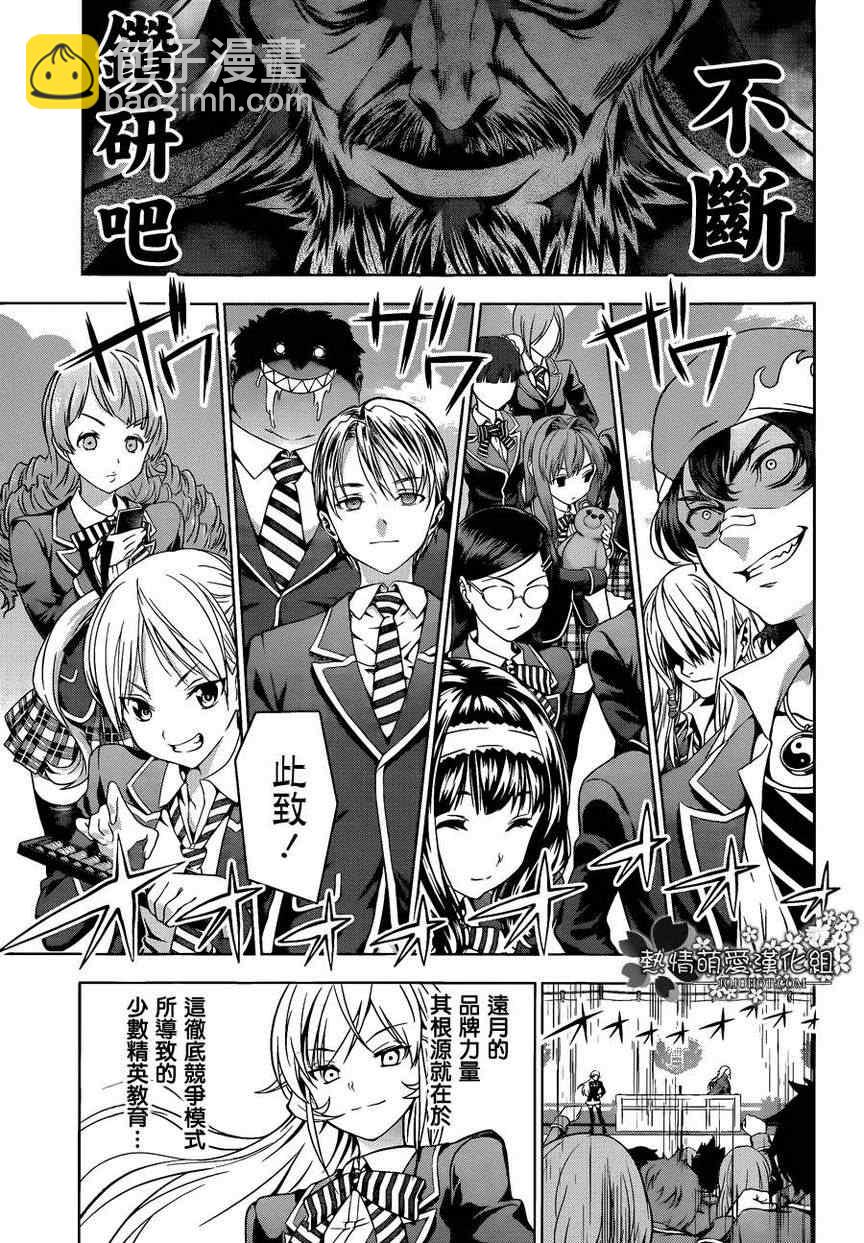 食戟之靈 - 第4話 - 3