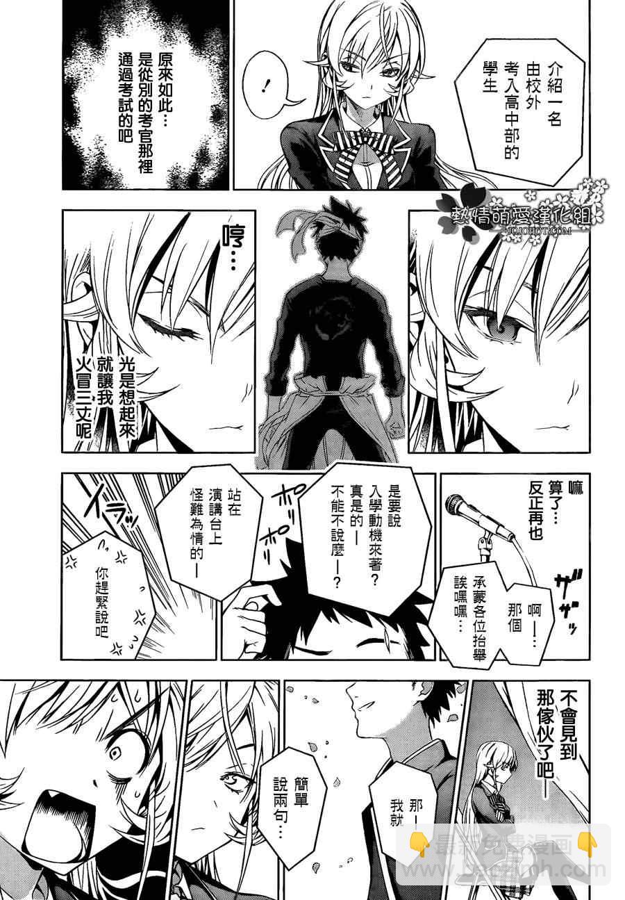 食戟之靈 - 第4話 - 1