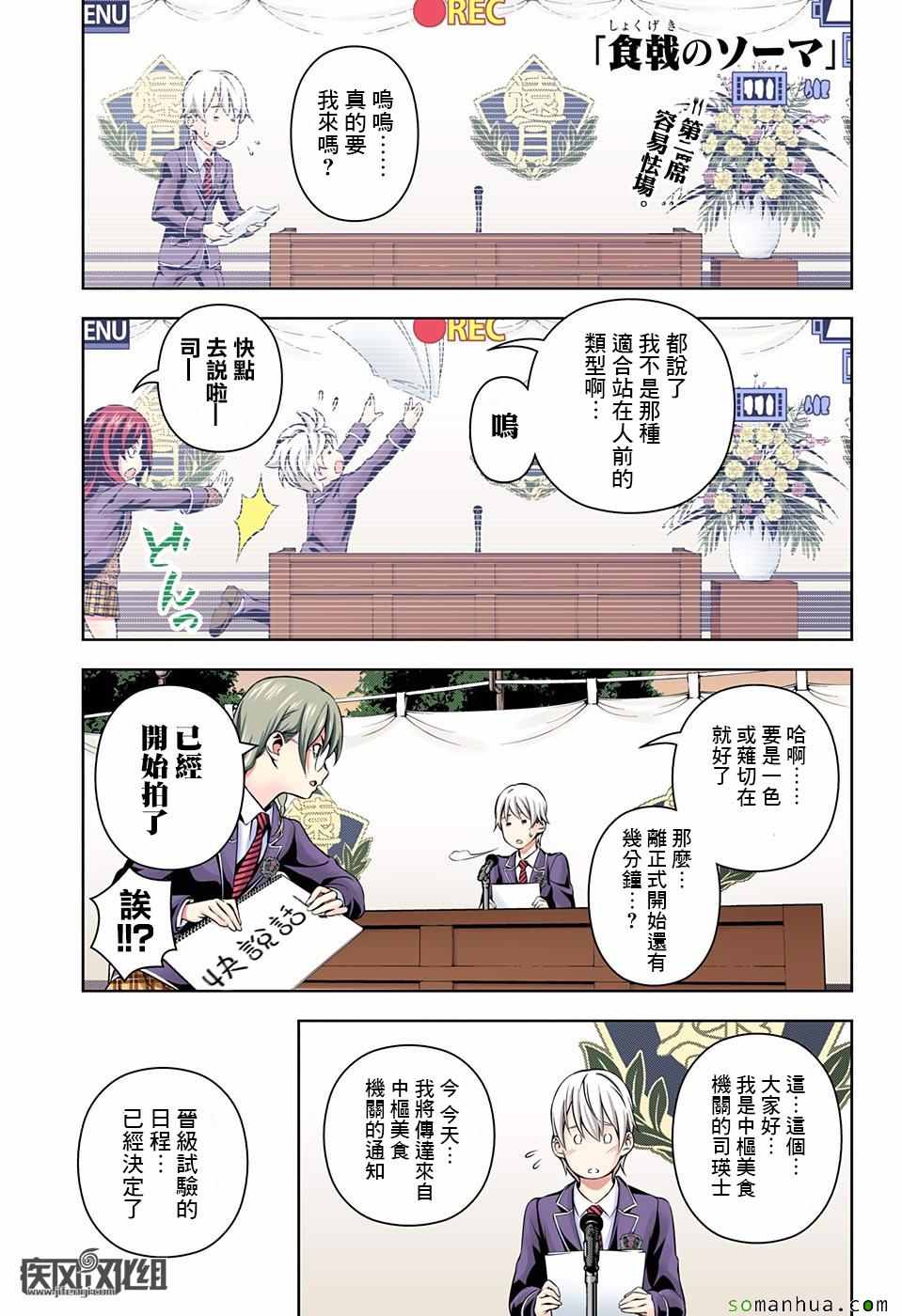 食戟之靈 - 第167話 - 1