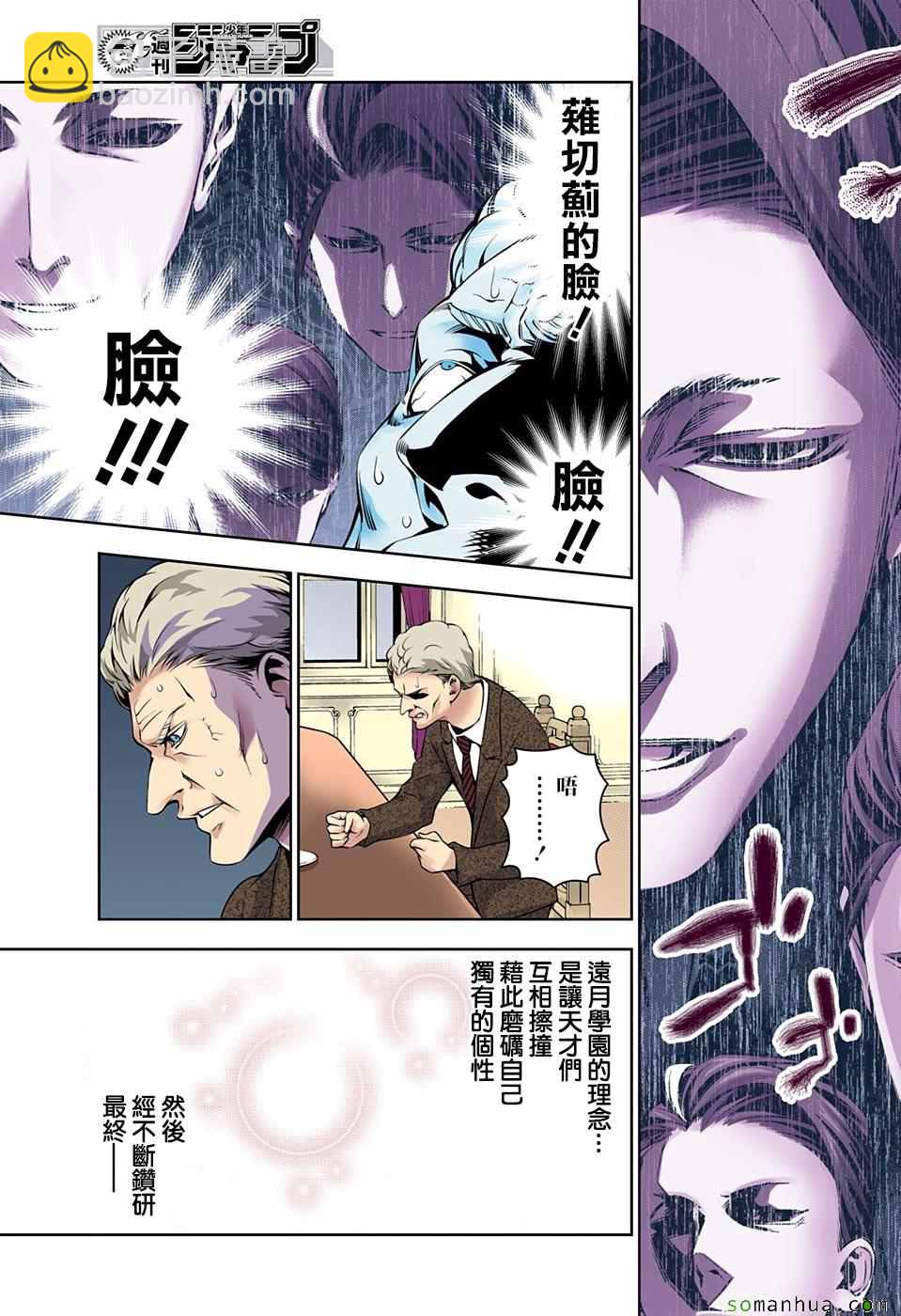 食戟之靈 - 第167話 - 3