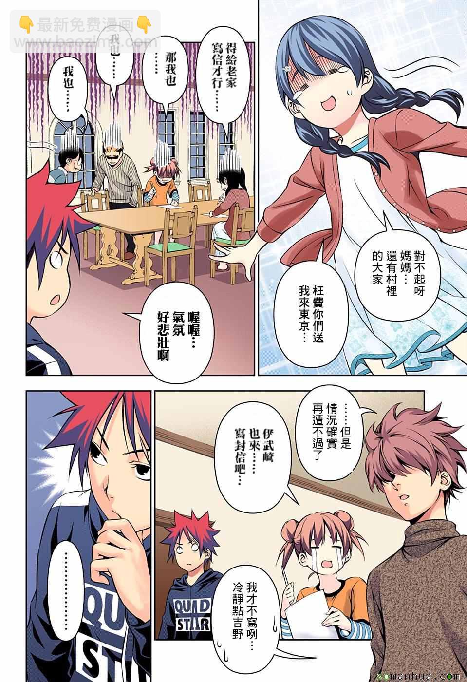 食戟之靈 - 第167話 - 2