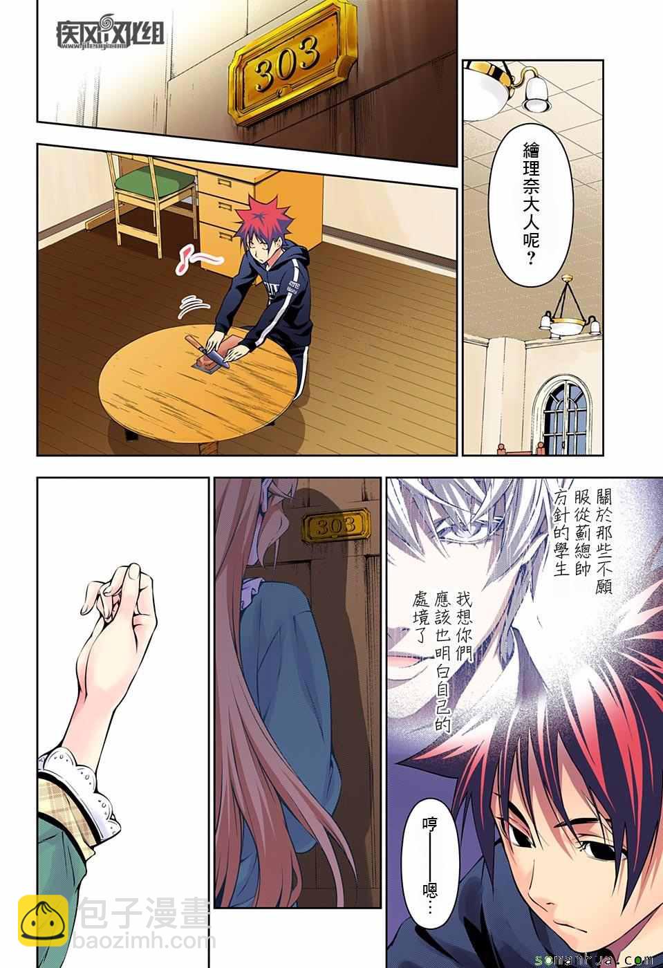 食戟之靈 - 第167話 - 4