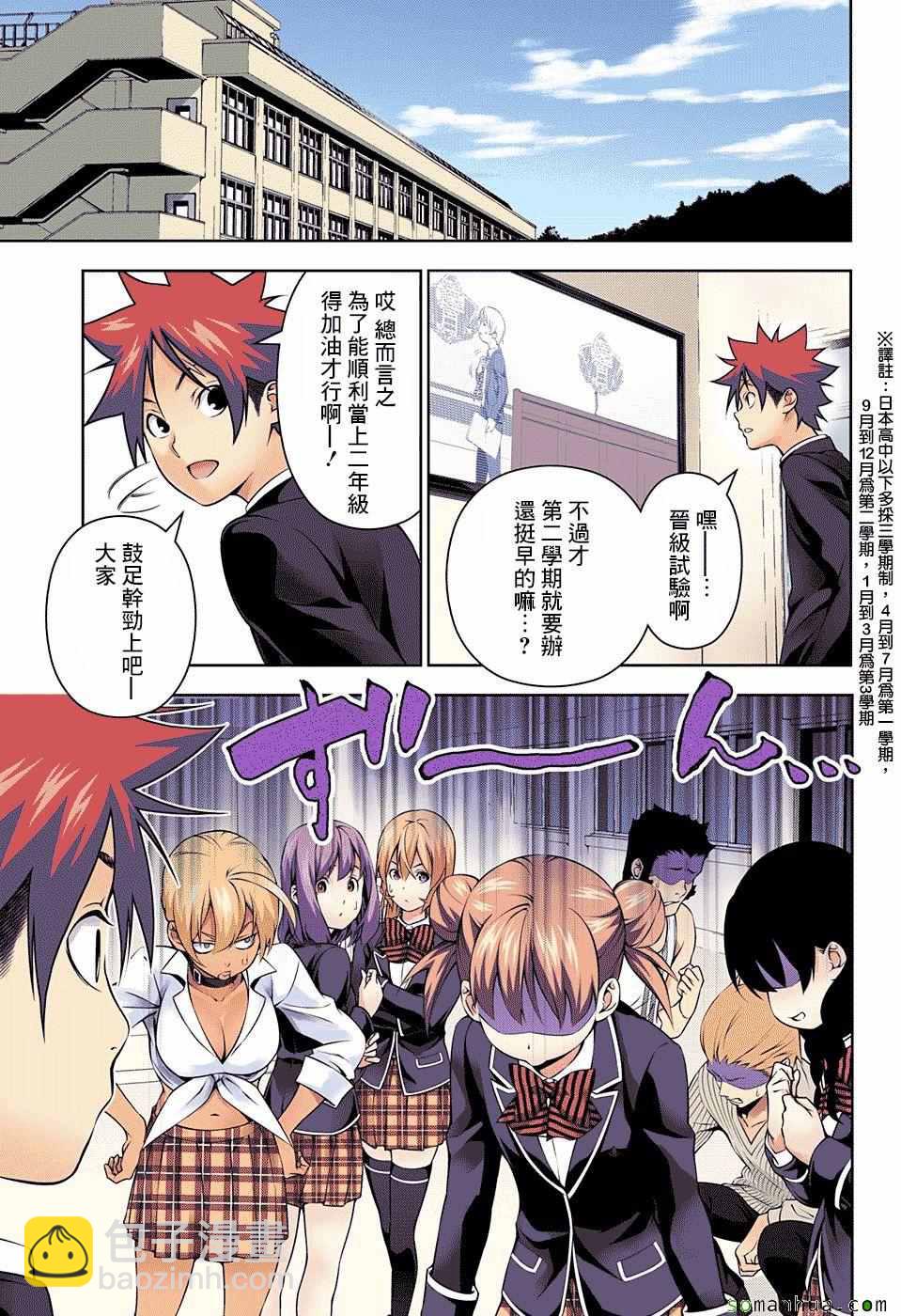 食戟之靈 - 第167話 - 1