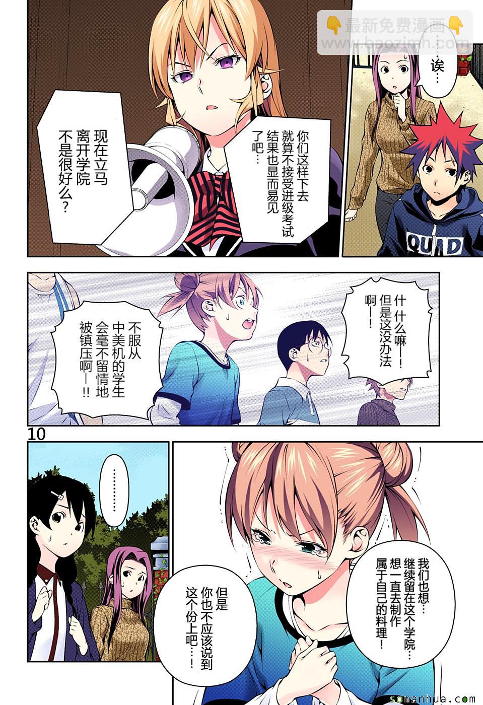 食戟之靈 - 第171話 - 2